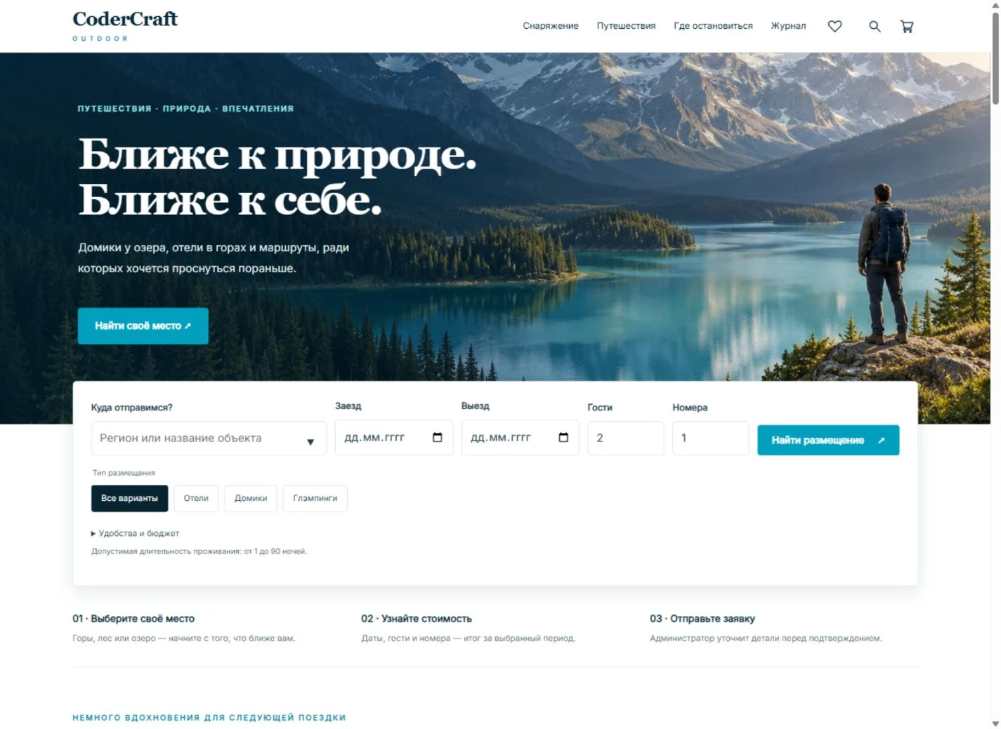 Главная Outdoor с поиском проживания